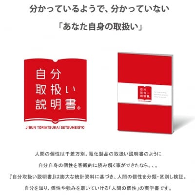 ISD個性心理学 自分取扱い説明書