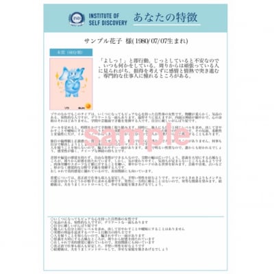 ISD個性心理学 あなたの特徴診断書