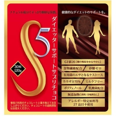 『GI26ダイエットチョコレート』無添加(香料/甘味料なし) 【痩せたい!でも甘いもの食べたい!ダイエット中のイライラはこれで解消】ダイエッターサポートサプリチョコS5(エスファイブ) アレルギー対応食品、日本トップクラスの自然食品メーカー開発・製造。GI値26 グルテンフリー 乳酸菌配合 食物繊維配合 シュガーフリー カカオ分70% ミルクフリー アレルギー対応 30粒 120g