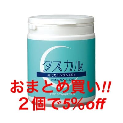 タスカルカルシウム 約3600粒入り(720g)×2個セット その體の不調カルシウム不足が原因かも!?美と健康は骨から!!骨貯金 風化貝化石カルシウム