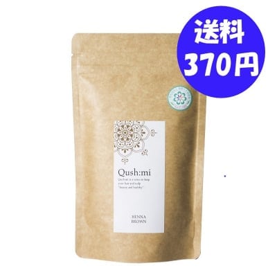 クシュミーヘナ ブラウン 50g【レターパック配送・同梱不可】エコサート認証AAAヘナ ハリ・コシのある艶やかな自然の栗色に。まるで染めてないみたい! たった20分で自慢できる美しい艶髪に、簡単に染まります。塗り方は無料でお教えします。