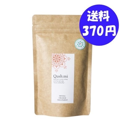 【同梱不可】オレンジトリートメント 50g エコサート認証AAAヘナ ローソニア高含有のためたった20分でしっかり染まります。はじめての方は1か月に4回使ってキューティクルの修復、艶出し、トリートメントケアを!デトックスしながら髪が染められる。地球と子宮に優しい髪染め。砂の含有量が世界最少なのでヘナタトゥーにもそのまま使えます。ハリ・コシ・ツヤ、自慢できる美しい艶髪が簡単に。塗り方は無料でお教えします。 クシュミーヘナ