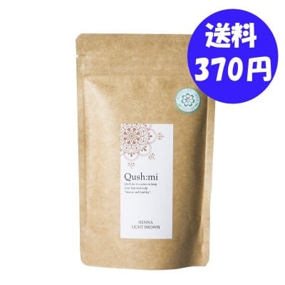 クシュミーヘナ ライトブラウン 50g【レターパック配送・同梱不可】エコサート認証AAAヘナ ハリ・コシのある艶やかな自然の明るい栗色に。 たった20分で、自慢できる美しい艶髪が簡単に。