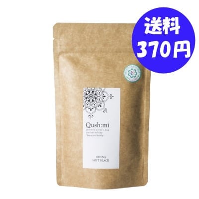 クシュミーヘナ ソフトブラック 50g【レターパック配送・同梱不可】エコサート認証 AAAヘナ ハリ・コシのある艶やかな自然の黒色に。まるで染めてないみたい! 自慢できる美しい艶髪に、たった20分で染まります!塗り方は無料でお教えします。