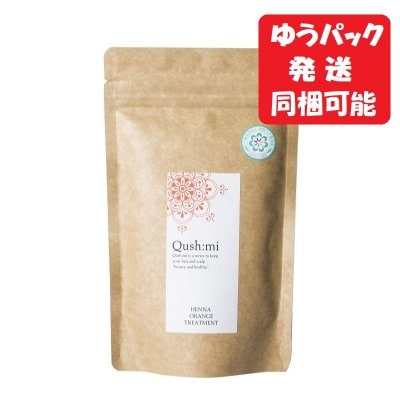 クシュミーヘナ オレンジトリートメント 50g【ゆうパック配送】 エコサート認証AAAヘナ ローソニア高含有のためたった20分でしっかり染まります。はじめての方は1か月に4回使ってキューティクルの修復、艶出し、トリートメントケアを!デトックスしながら髪が染められる。地球と子宮に優しい髪染め。砂の含有量が世界最少なのでヘナタトゥーにもそのまま使えます。ハリ・コシ・ツヤ、自慢できる美しい艶髪が簡単に。塗り方は無料でお教えします。