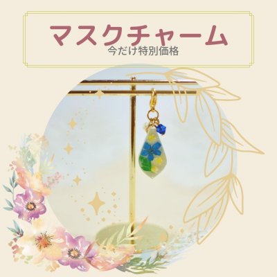 【手作り】石膏×レジンのお花のマスクチャーム(ブルー)