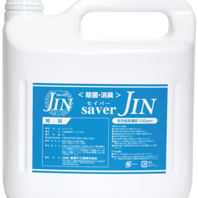 【除菌消臭・花粉症対策】安定型次亜塩素酸ナトリウム セイバーJIN 100ppm 5Lタンク