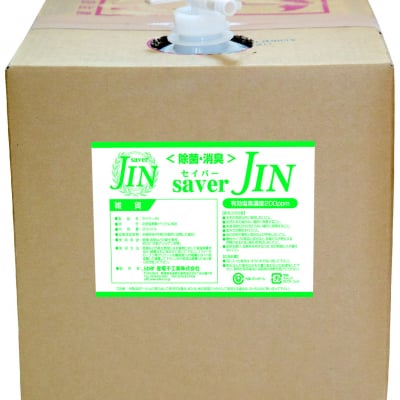 【除菌消臭・花粉症対策】安定型次亜塩素酸ナトリウム セイバーJIN 200ppm 20Lタンク(BIB容器) 厚生労働省推奨成分規格品