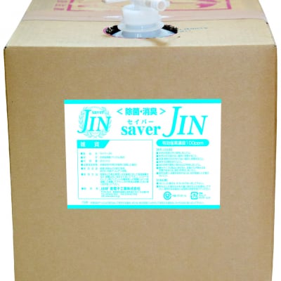 【除菌消臭・花粉症対策】安定型次亜塩素酸ナトリウム セイバーJIN 100ppm 20Lタンク(BIB容器) 厚生労働省推奨成分規格品