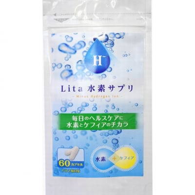 【Lita水素サプリ】高濃度のマイナス水素イオンと「多種の乳酸菌と酵母菌」による複合発酵食品のケフィアのダブルパワーでいつでもどこでも簡単水素補給!【徳島県鳴門市のくろーばーはりきゅう整体院】