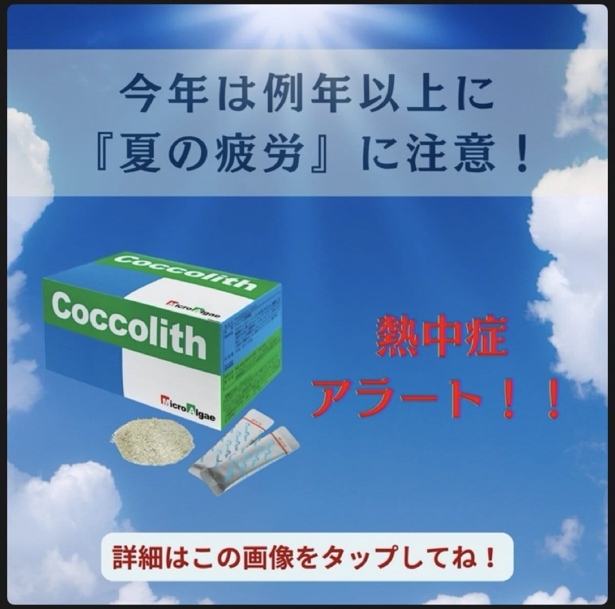 【通販専用】ココリス（100包入り）税込12,960円　カルシウム・ミネラル不足が気になる方に