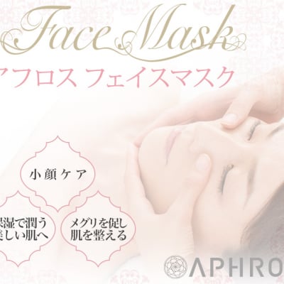 【店頭払い専用】アフロスフェイスマスク