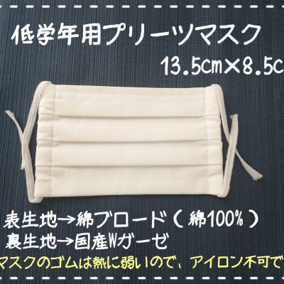 洗える手作り低学年用プリーツマスク