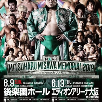 【チケット】プロレスリング・ノア 6.13(木)大阪大会:SS席(カード決済不可)