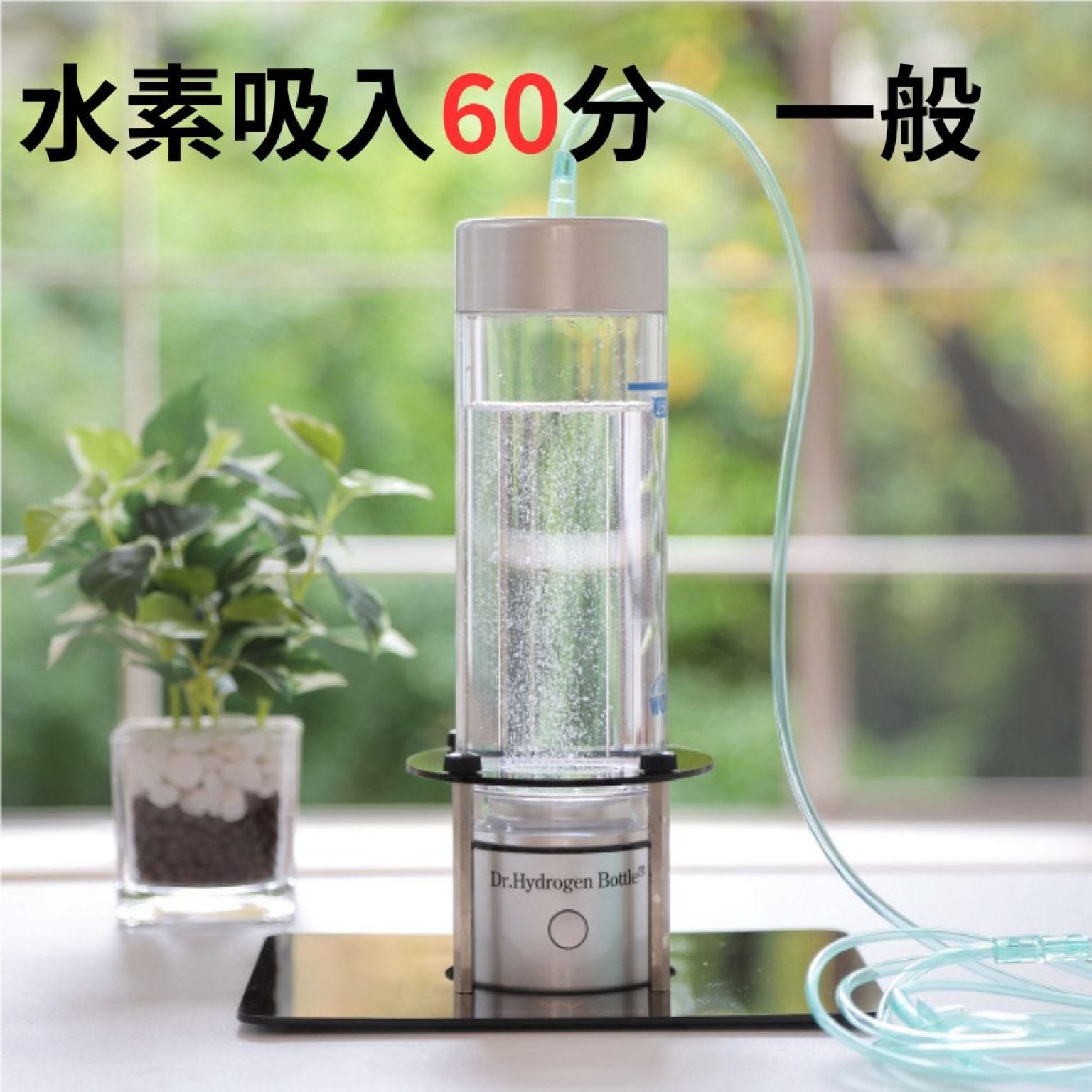 【店頭払い専用】高濃度水素吸入　60分　一般