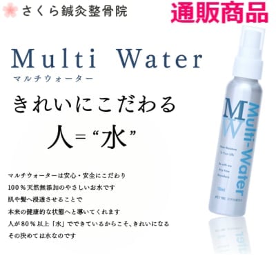 【100％天然水の化粧水】マルチウォーター 100ml