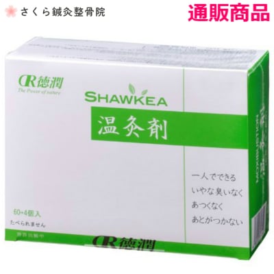 【家庭用温灸器専用もぐさ】邵氏温灸器用 温灸剤(もぐさ) 60個+4個