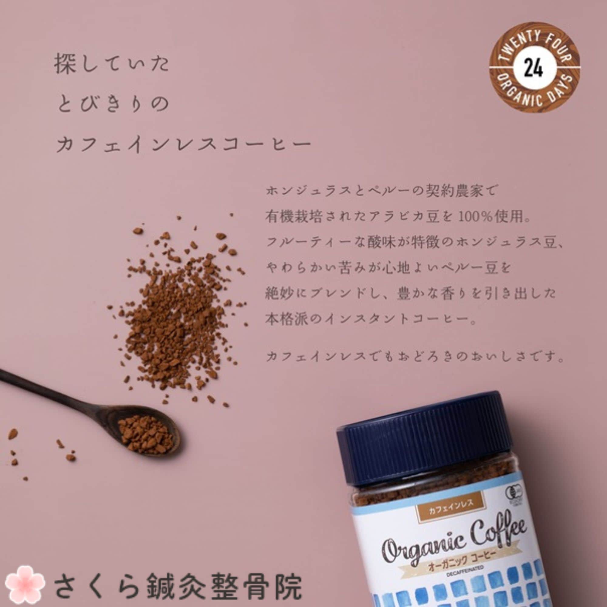 バイタルミックスとオーガニックノンカフェインコーヒー 24wr-837501_n.jpg