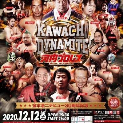 【DVD】河内プロレス『Kawachi Dynamite』12月12日