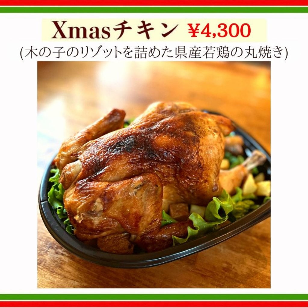 Xmasスペシャルチキン予約チケット