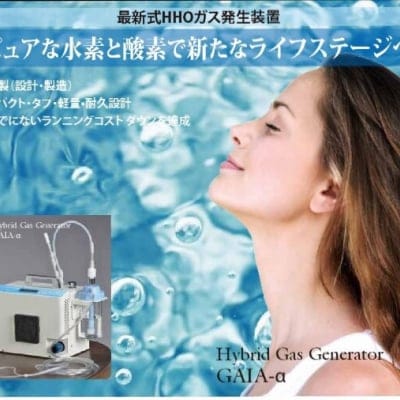 水素吸引療法■富山市の整体院｜活性酸素除去ならH&Bカイロスタジオにお任せください！