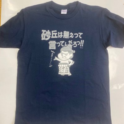 力士吉田くんTシャツ