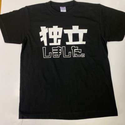 独立しました。TEE