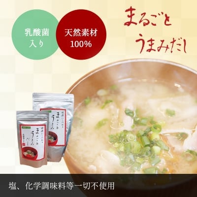 【乳酸菌入り/天然素材100%】まるごとうまみだし/500g入り【塩/化学調味料等不使用】『免疫力アップ』