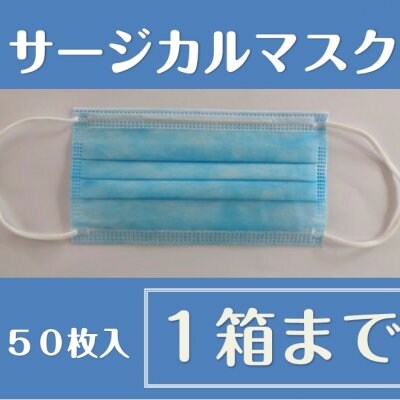 使い捨てマスク(50枚入り)再入荷