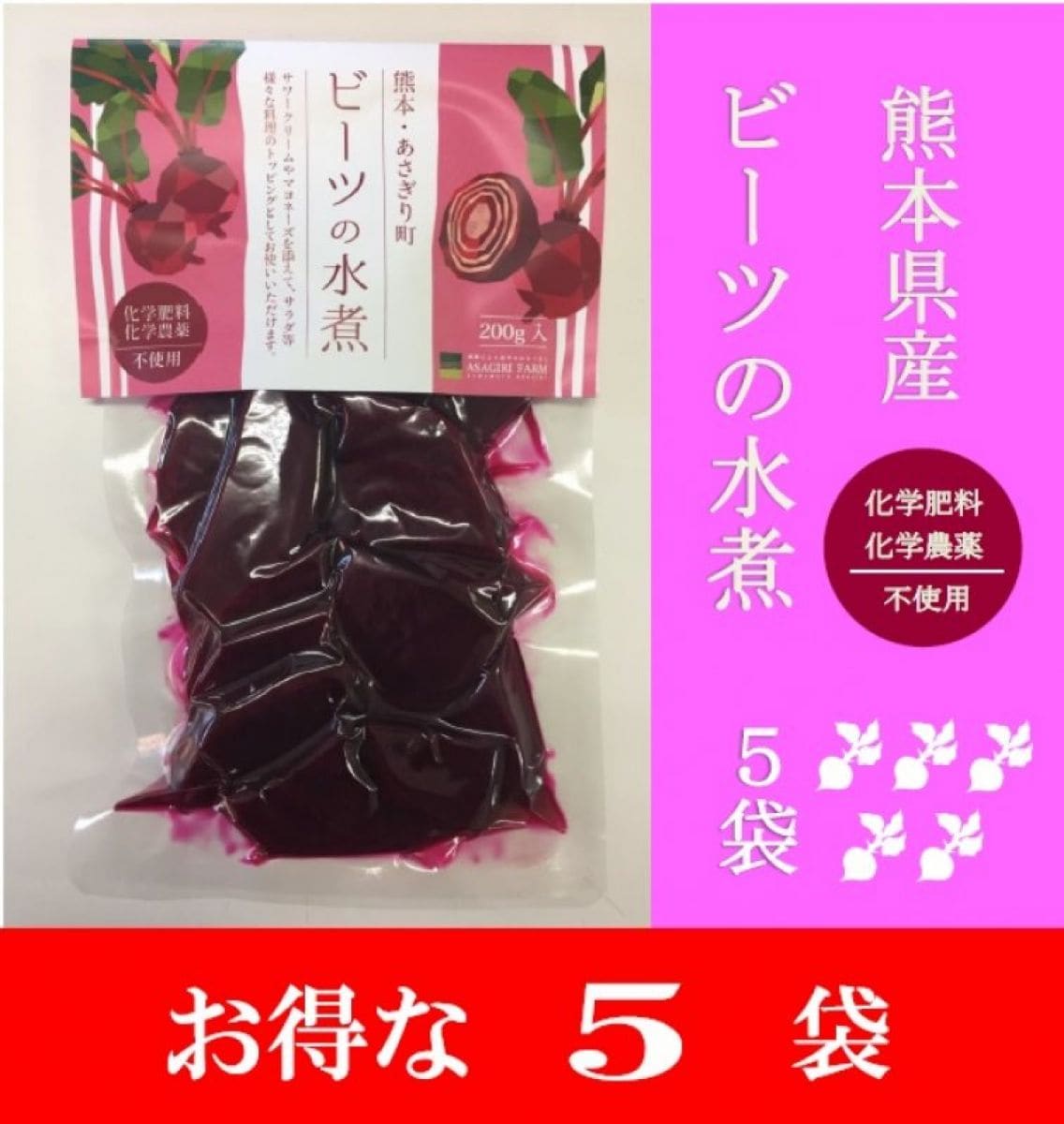 ビーツならあさぎり農園】 熊本から美味しいビーツを全国へお届け！ 株式会社あさぎり農園 通販サイト