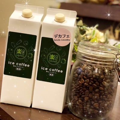 【ギフトにオススメ】楽ロビアイスコーヒー1L&楽ロビデカフェアイスコーヒー1L各1本