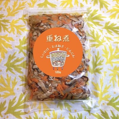 【免疫アップにオススメ】主婦が喜ぶ『重ね煮』500g(冷凍)