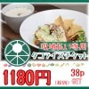 【現地払い専用】アボカドタコライス/1180円お食事チケット