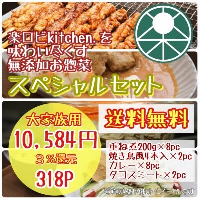 送料無料☆大家族用【楽ロビを味わい尽くすスペシャルセット/重ね煮&カレー多め】『重ね煮』200g×8パッ...