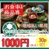 【現地払い専用】1000円お食事＆商品チケット