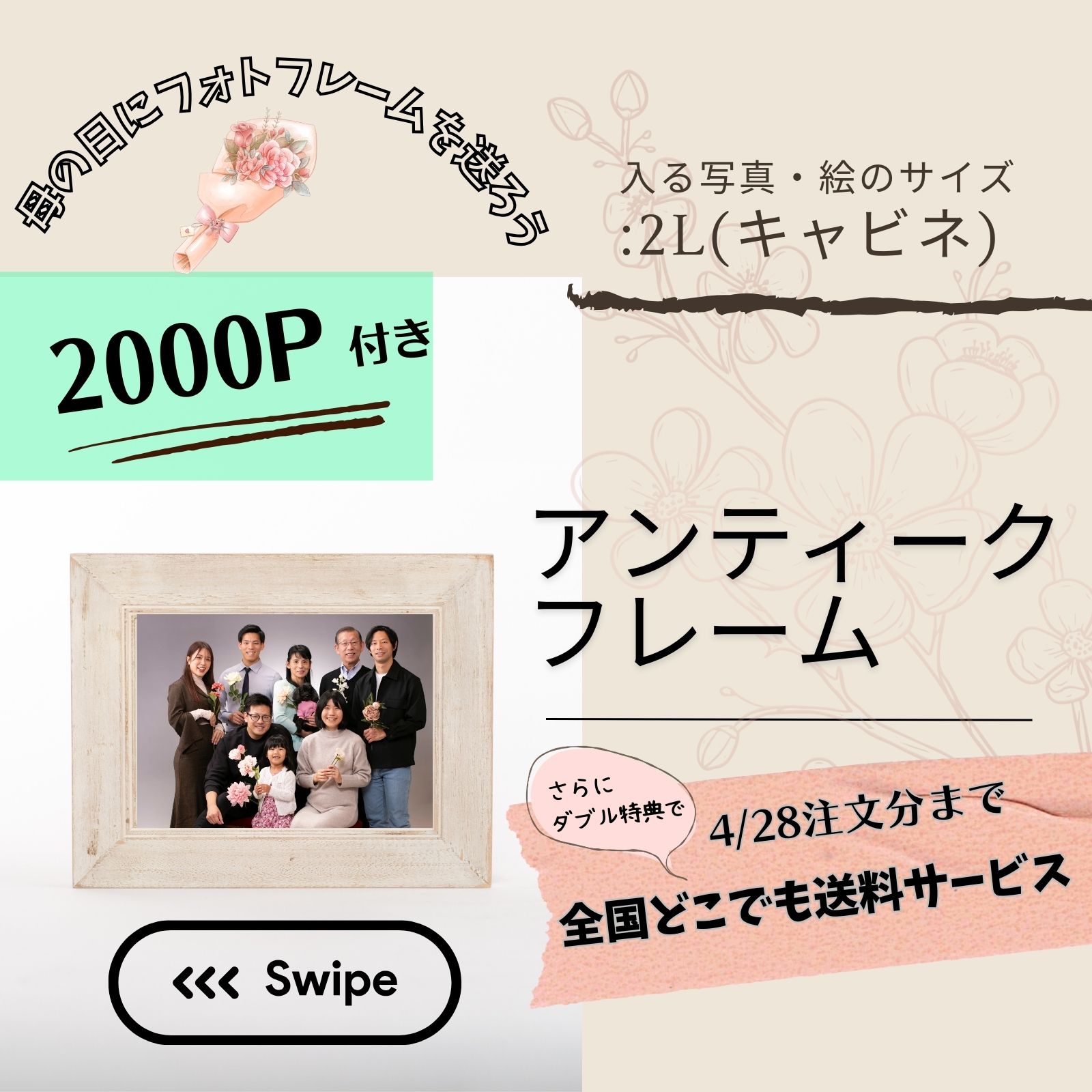 11個限定/おひとり様1点のみ【 2000ポイント付き・母の日にフォト 