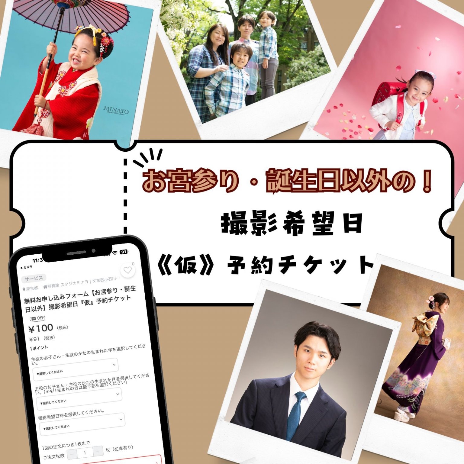 無料お申し込みフォーム【お宮参り・誕生日以外】撮影希望日『仮』予約チケット