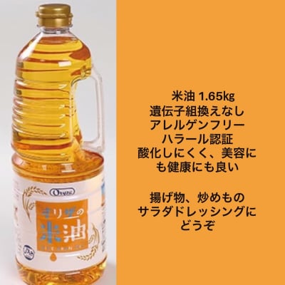 リニューアルに伴う在庫処分! こめ油 1.65㎏ 2本セット(米油・Non-GMO・アレルゲンフリー・ハラール認証済)⇒命油(ぬちあぶら)へ商品名変更予定