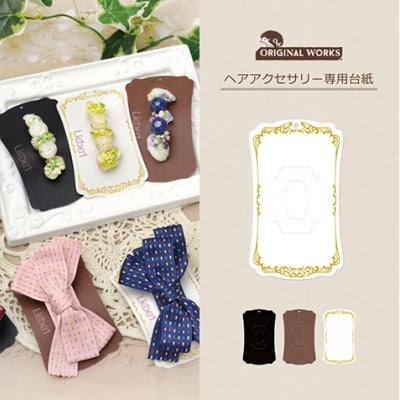 【単価27円】ヘアアクセサリー専用台紙 ホワイト (No.19-2692)