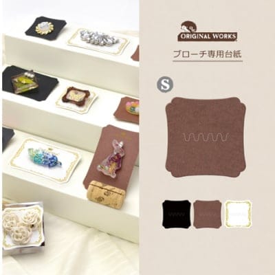 【単価12円】ブローチ専用台紙 ブラウン S (No.19-2641)