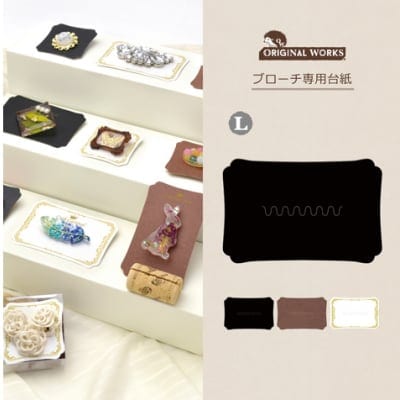 【単価20円】ブローチ専用台紙 ブラック L (No.19-2650)