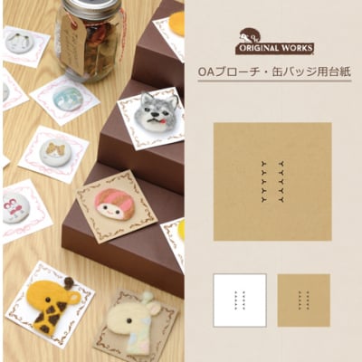 【単価8円】OAブローチ・缶バッジ用台紙 クラフト (No.44-7672)