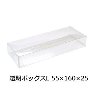 ディスプレイ用透明ボックスL 55×160×25 10枚入(No.50-850)