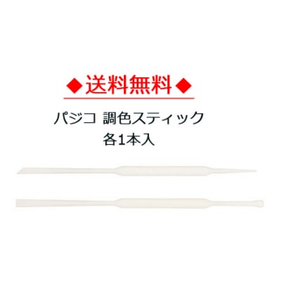 【送料無料】パジコ調色スティック (No.403033)