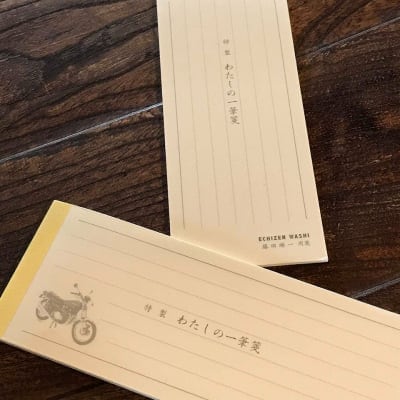 ★わたしの一筆箋(越前和紙使用) オーダー専用【3冊セット】【ヨコ書き】【ふんわり線】