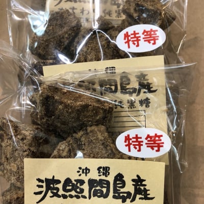 日本最南端 『波照間島産かちわり純黒糖』4袋セット