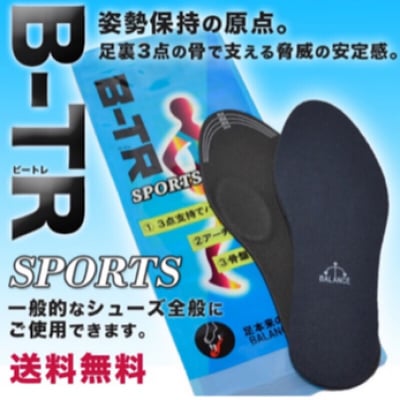 【送料無料 / 通販】3個 / B-TR SPORTS(ビートレ スポーツ)バランスインソール