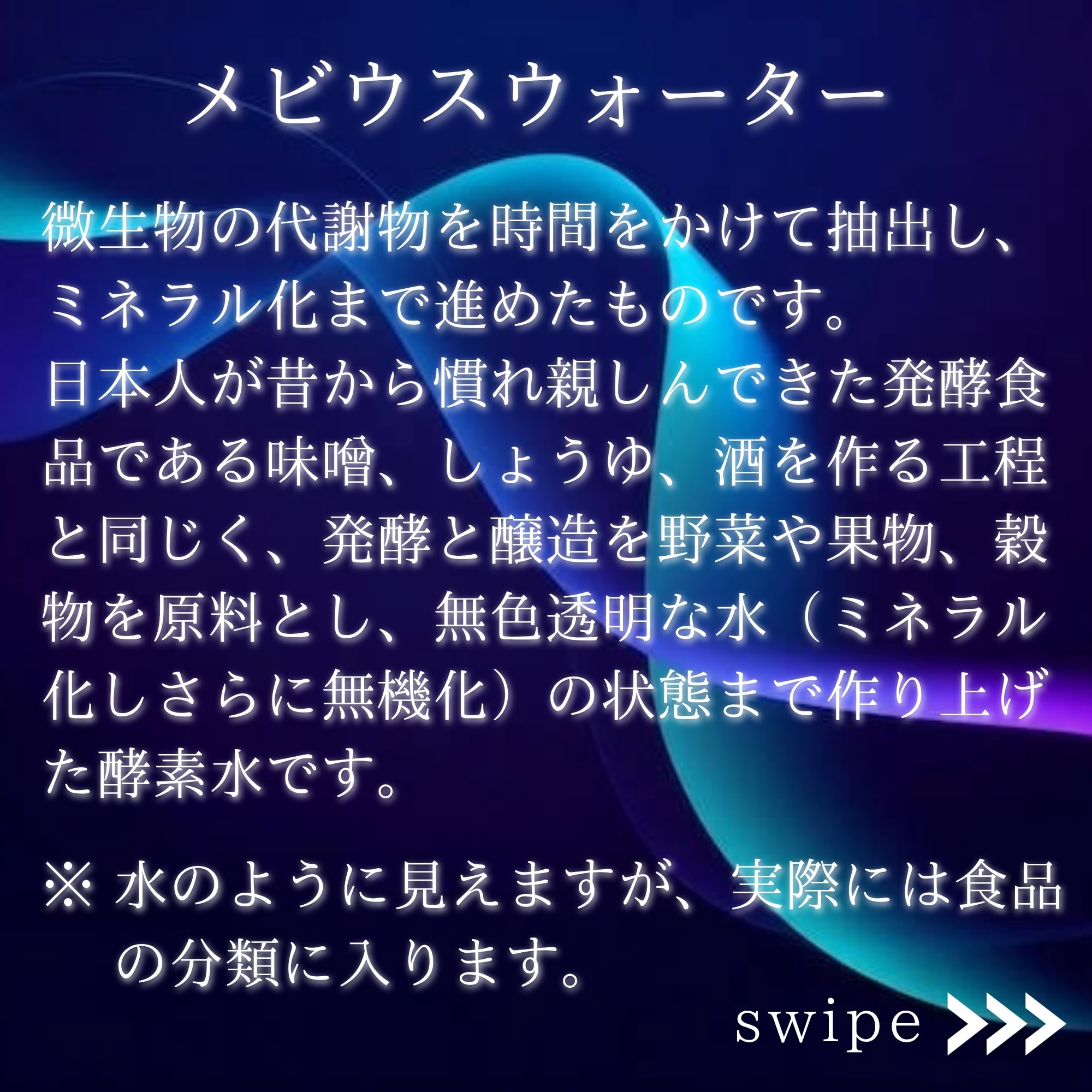 メビウスウォーター 3本