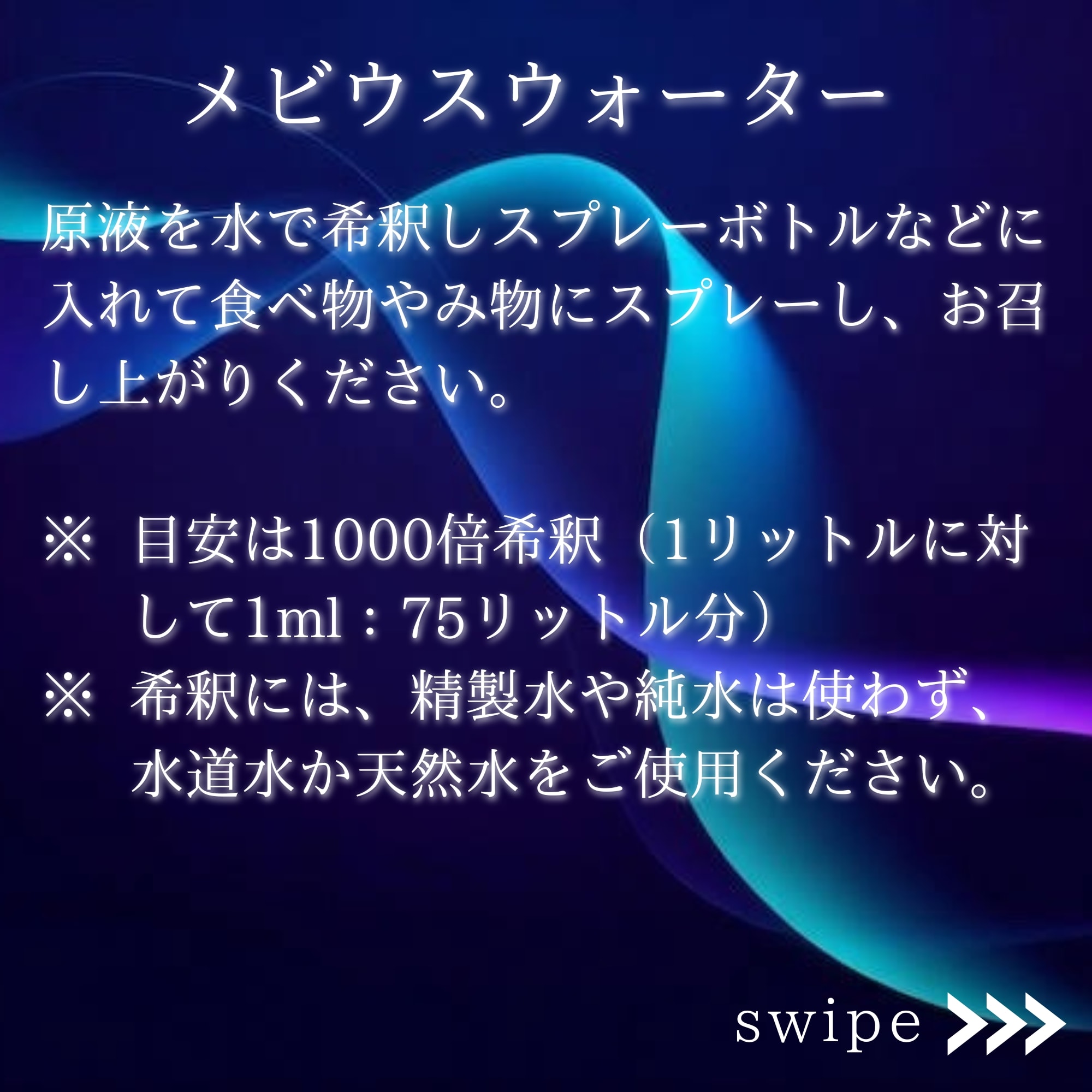 メビウスウォーター × 2本 万能水 サラダ用調味料 酵素 水 2本セット】メビウスウォーター75ml/調味料(サラダ用ドレッシング)
