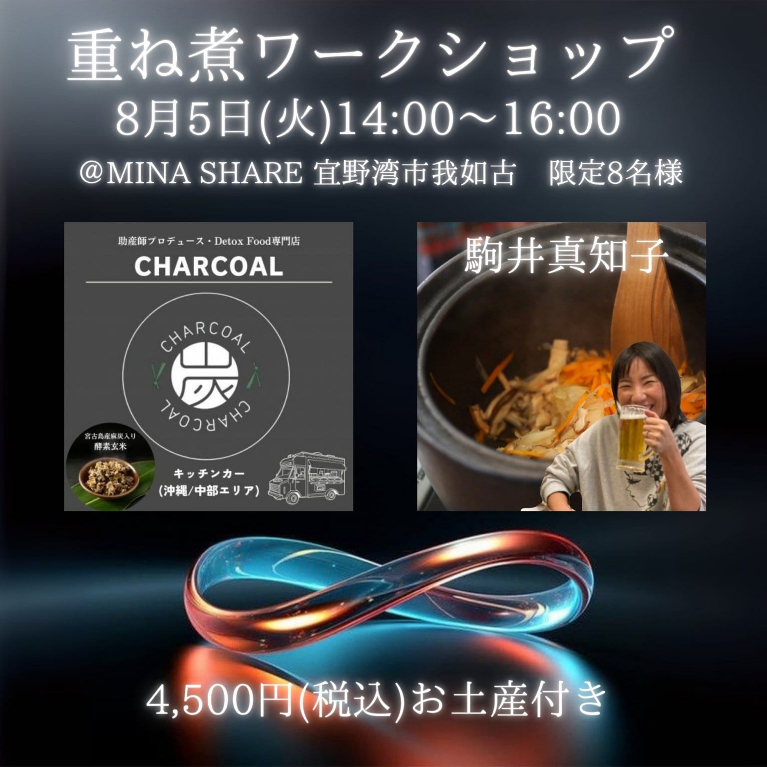 8月5日(火)14:00〜16:00/駒井真知子の「重ね煮教室」8名様限定＠MINA SHARE(ミナシェア)